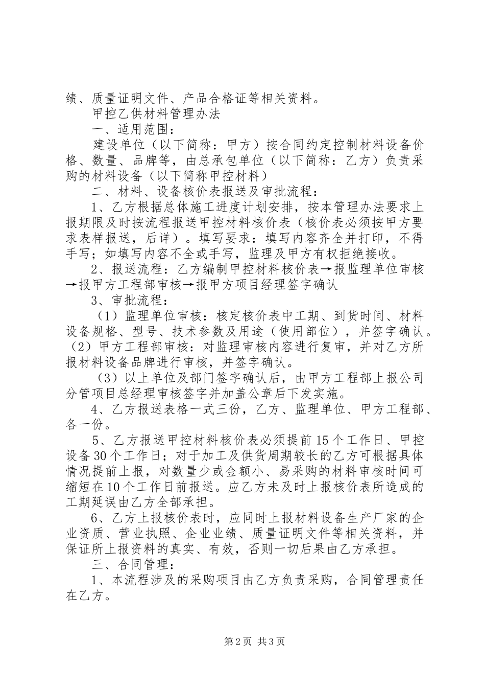甲控材料及管理办法_第2页