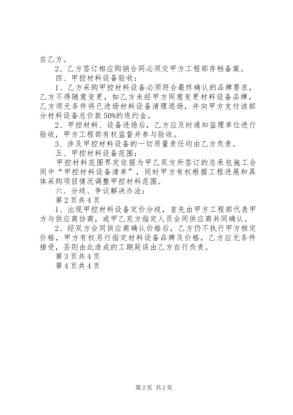甲控乙供材料管理办法_第2页