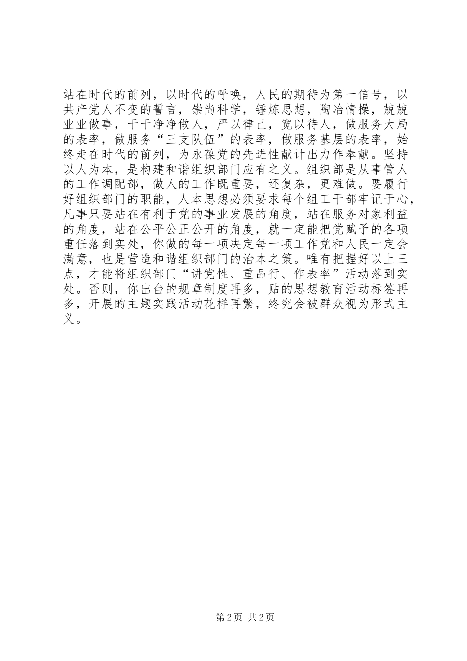 讲党性重品行作表率征文选登_第2页