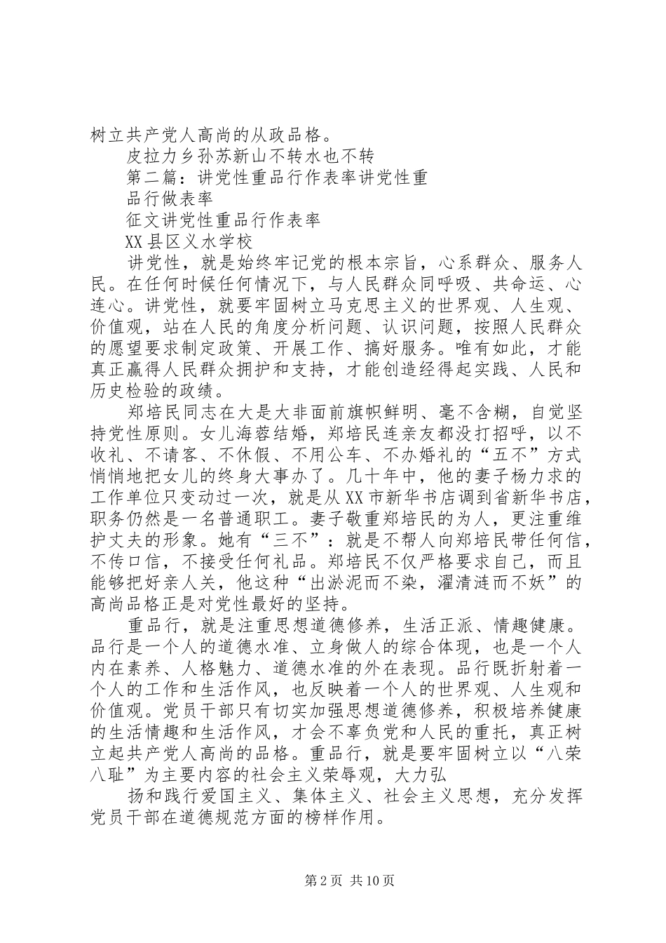 讲党性重品行作表率重在表率_第2页