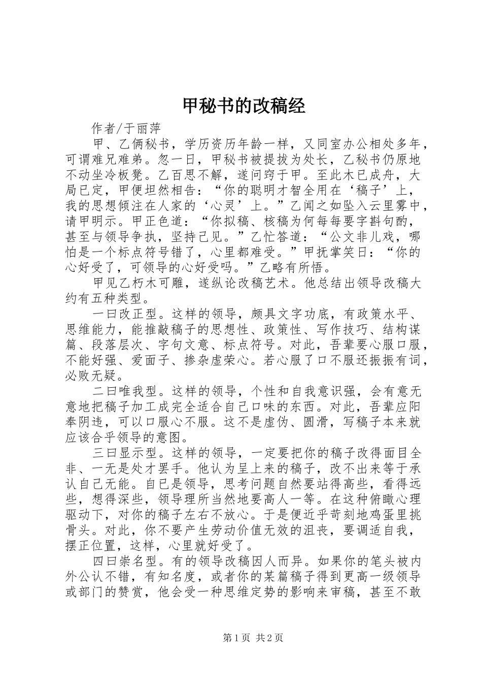 甲秘书的改稿经_第1页