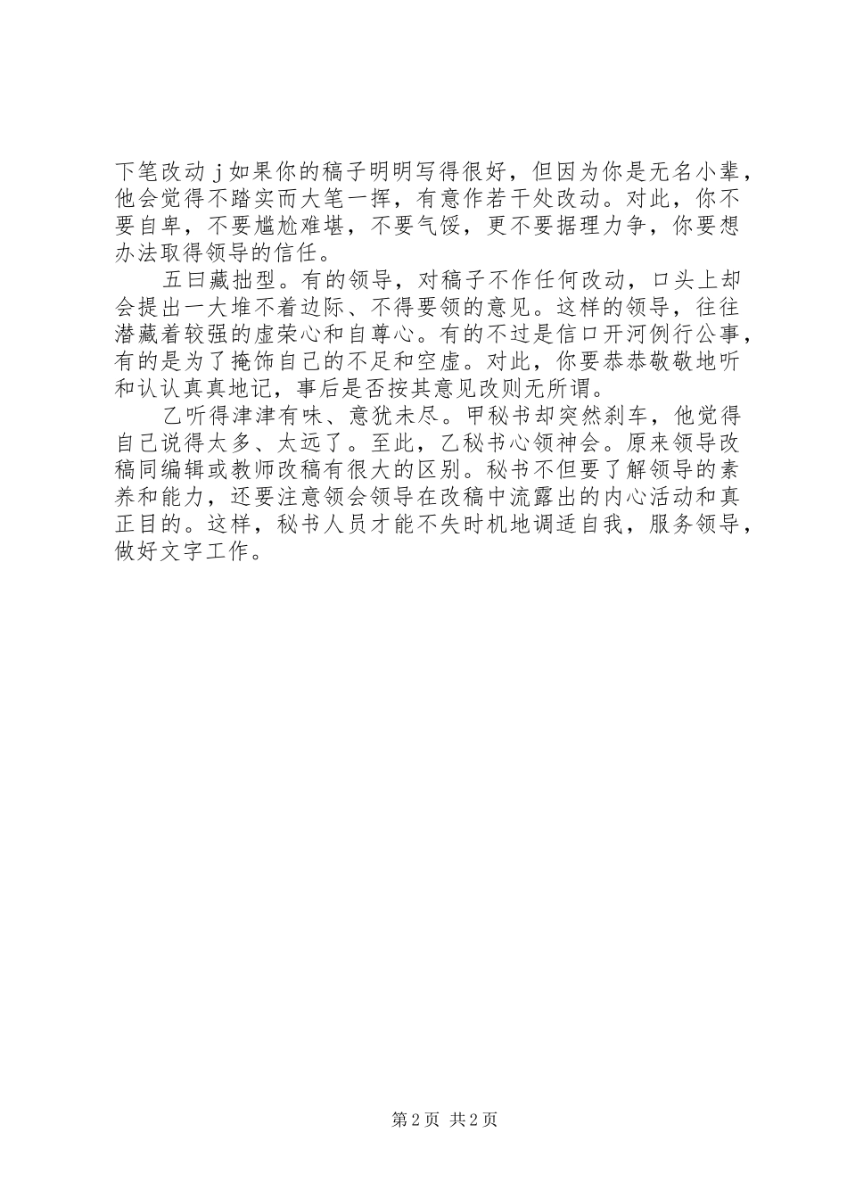 甲秘书的改稿经_第2页