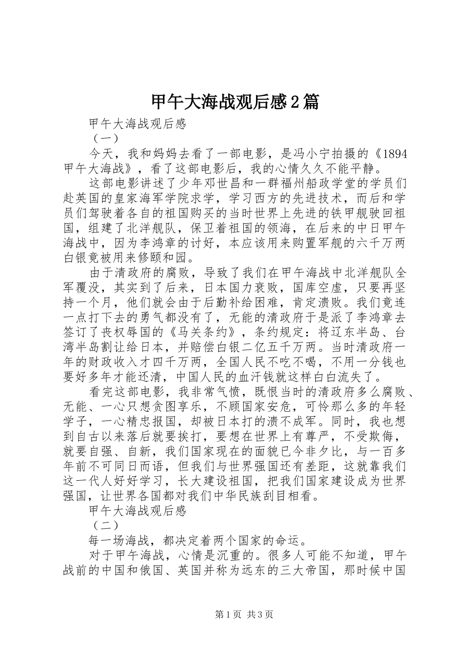 甲午大海战观后感篇_第1页