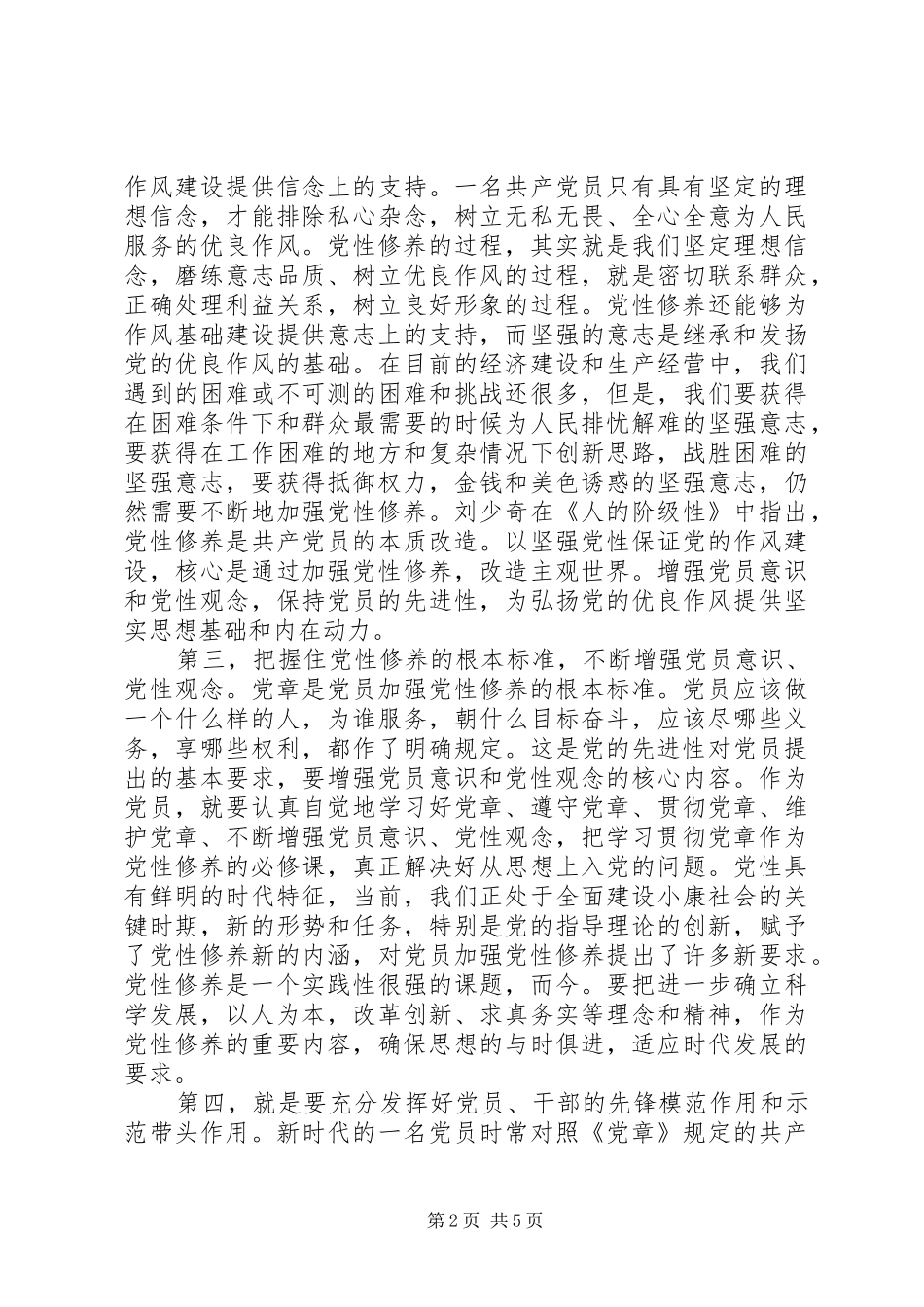 讲党性做表率促经营韩明_第2页