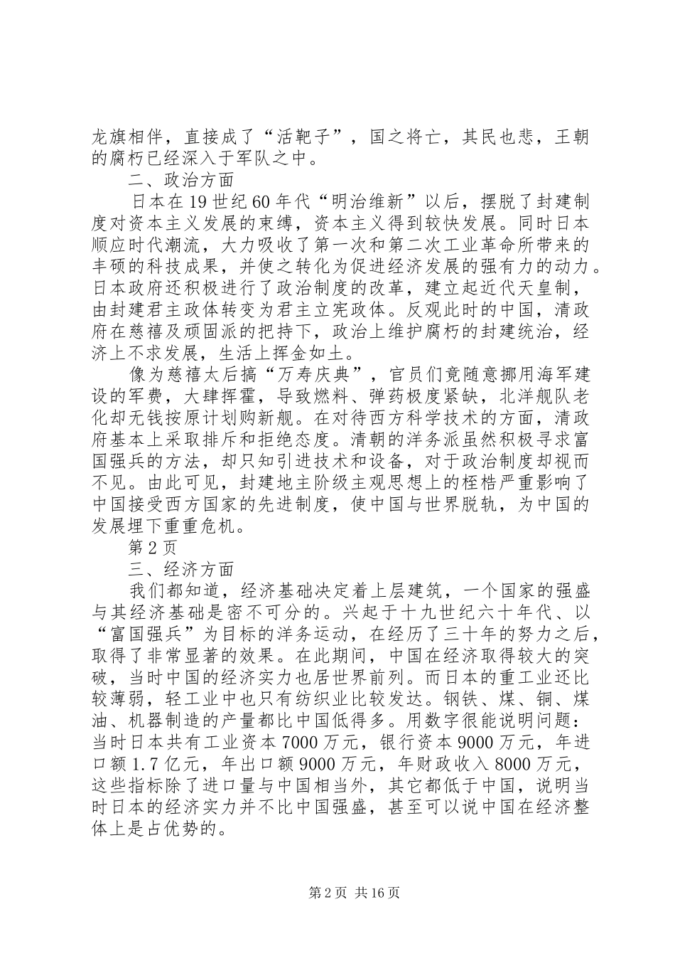 甲午甲午纪录片观后感_第2页