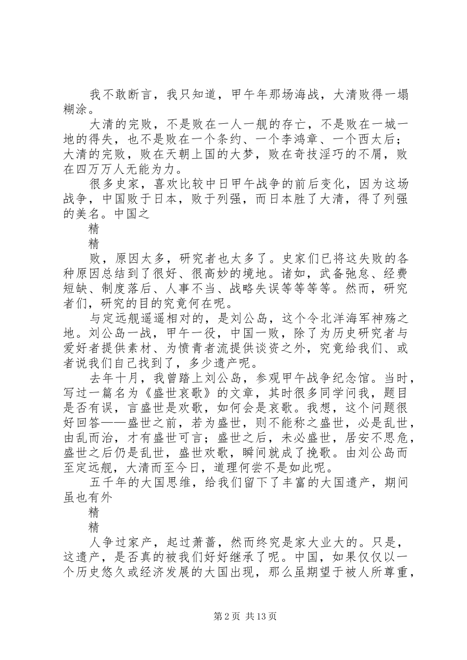 甲午战争·演讲稿·征文·汇总_第2页