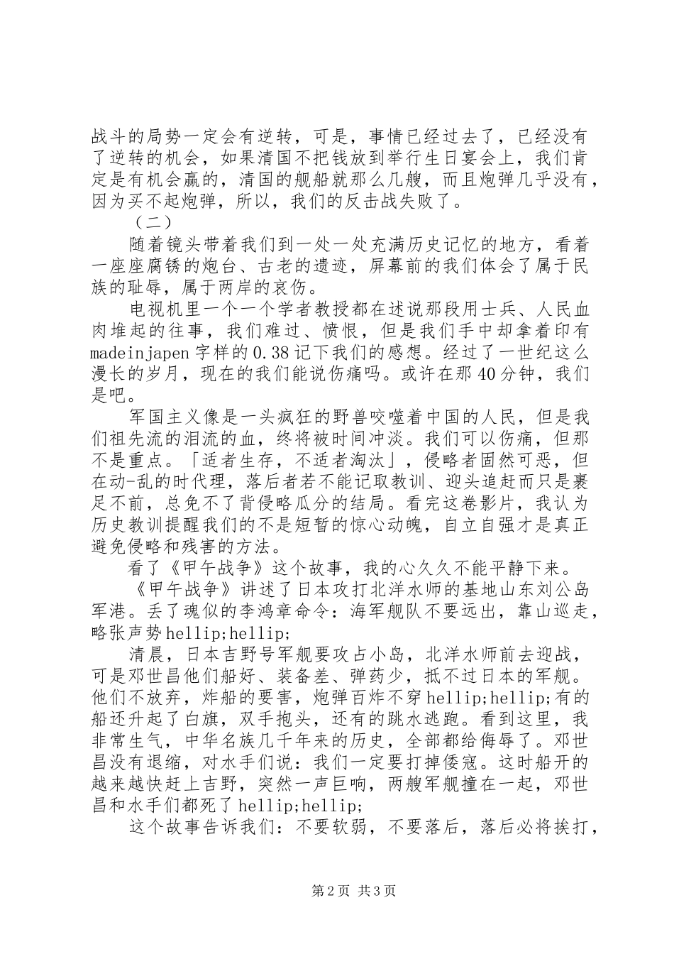 甲午战争读后感_第2页