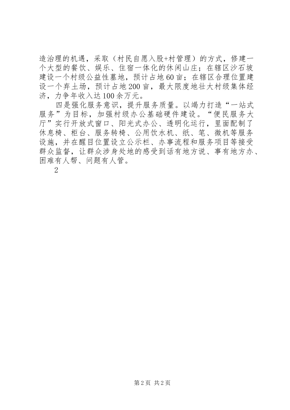 甲秀村村级集体经济发展典型材料_第2页