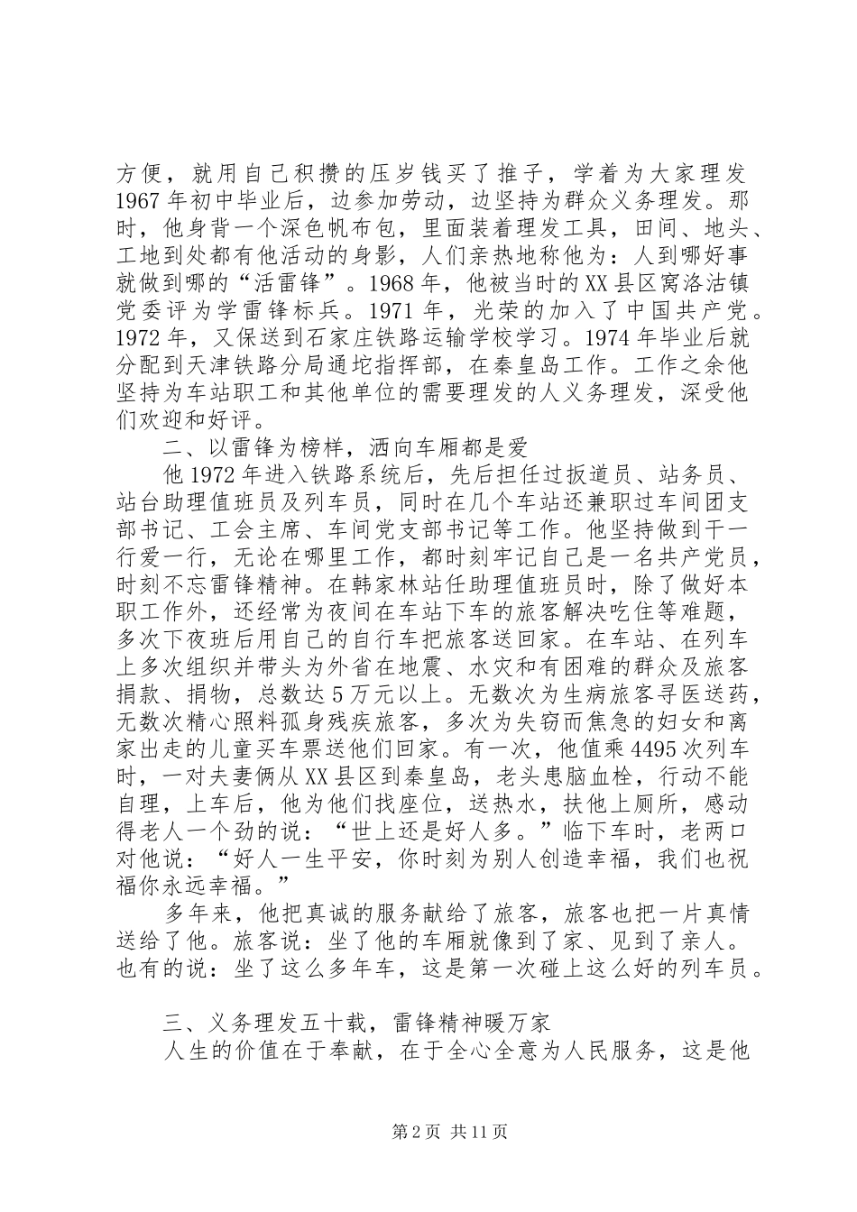 贾潮江先进事迹介绍_第2页