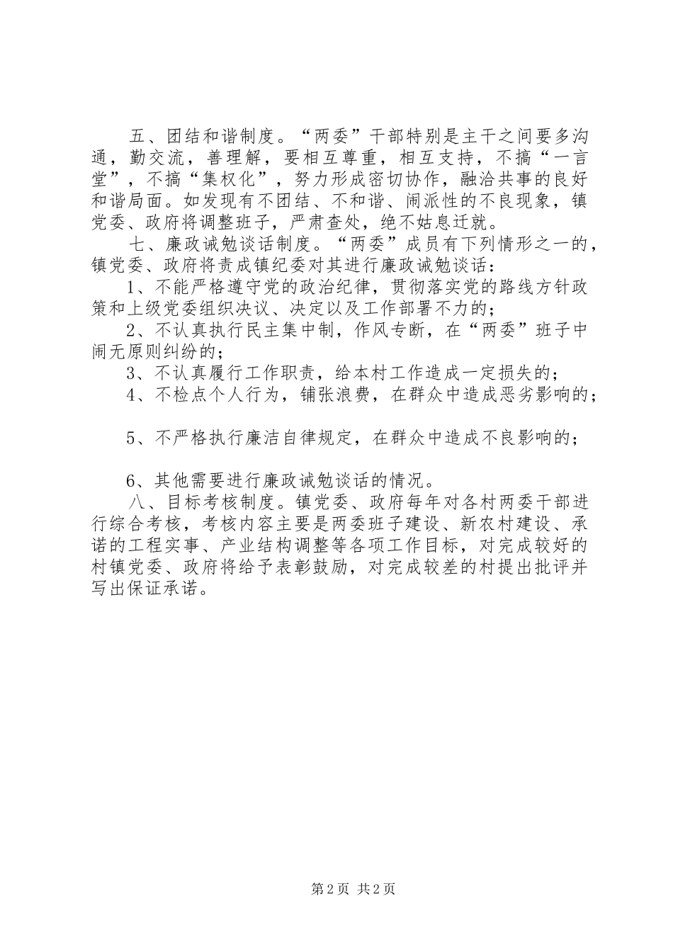 贾村镇农村两委干部管理办法_第2页