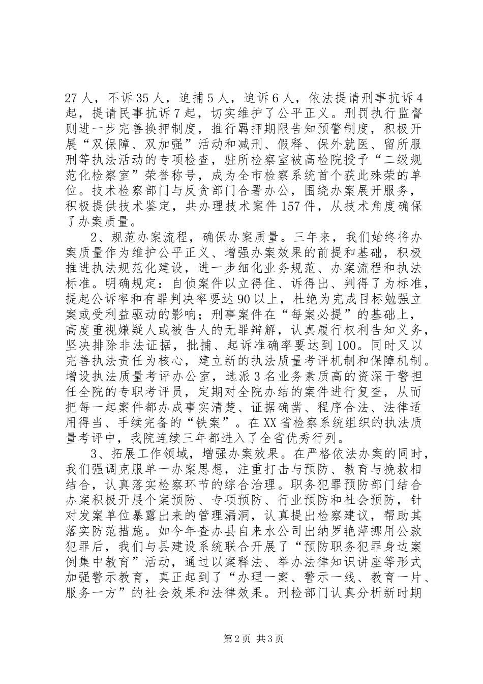 贾家营税务分局基层规范化建设情况汇报_第2页