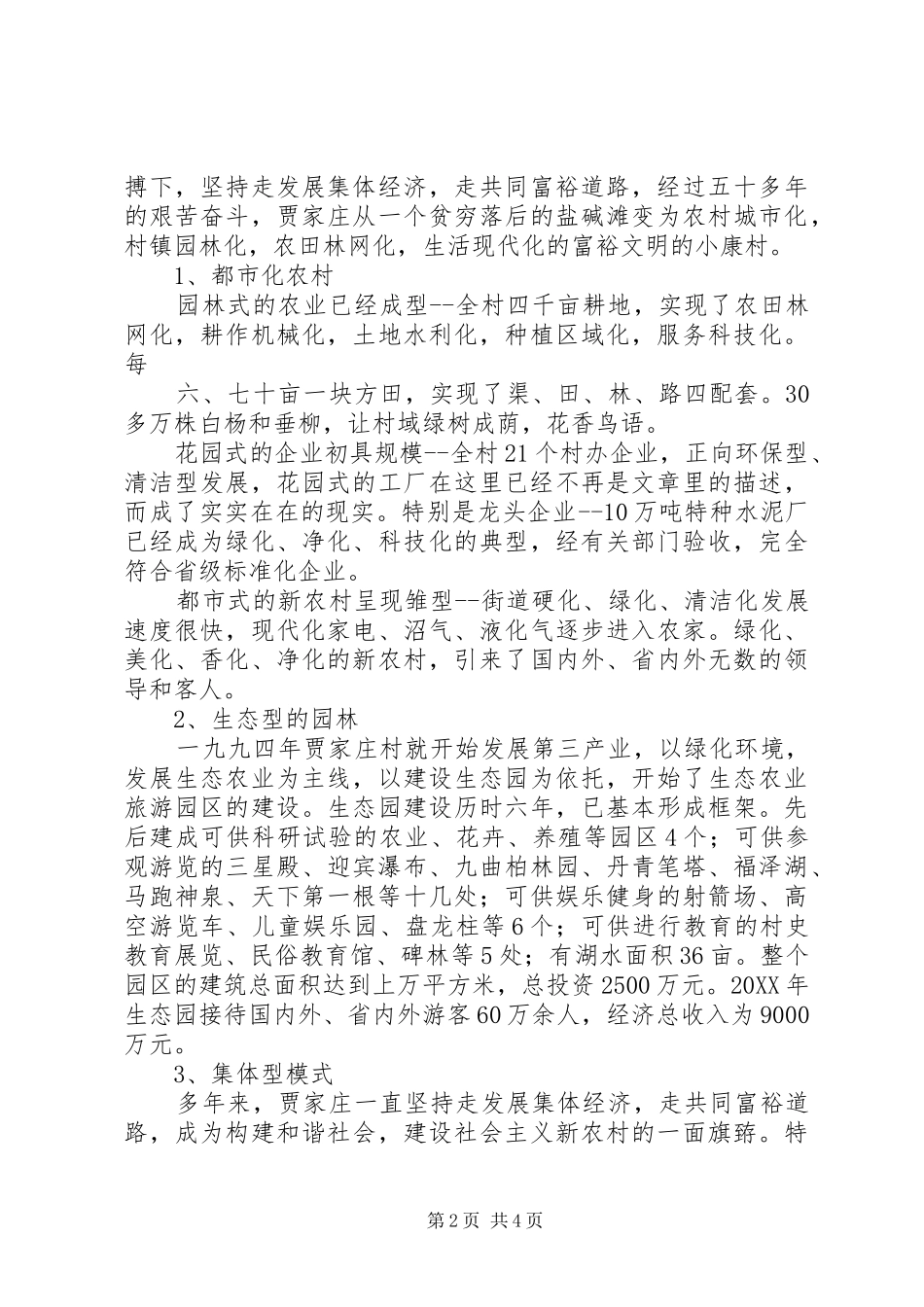 贾家庄心得体会_第2页