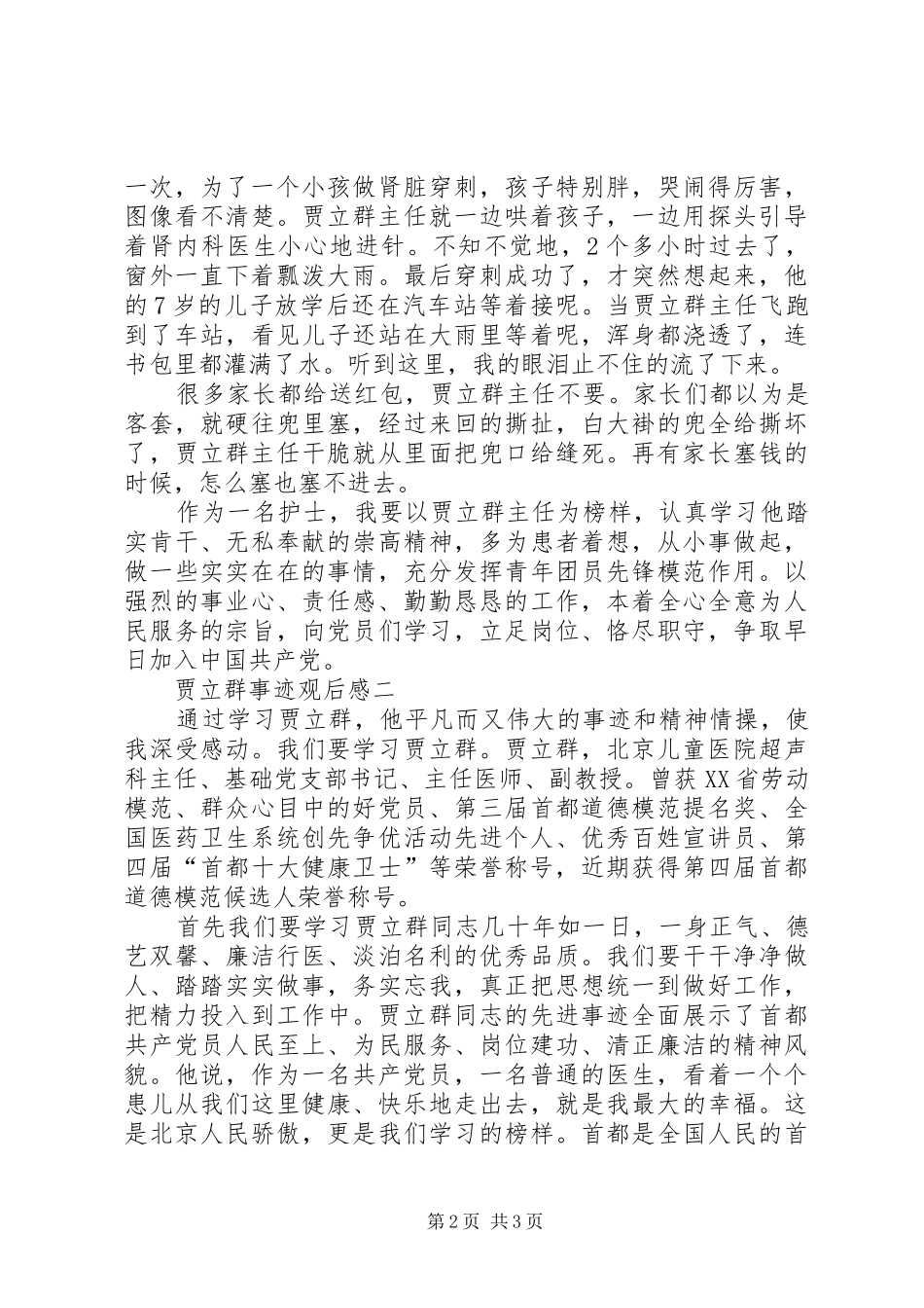 贾立群事迹观后感_第2页