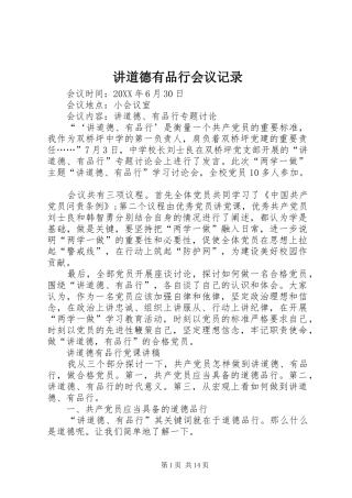 讲道德有品行会议记录