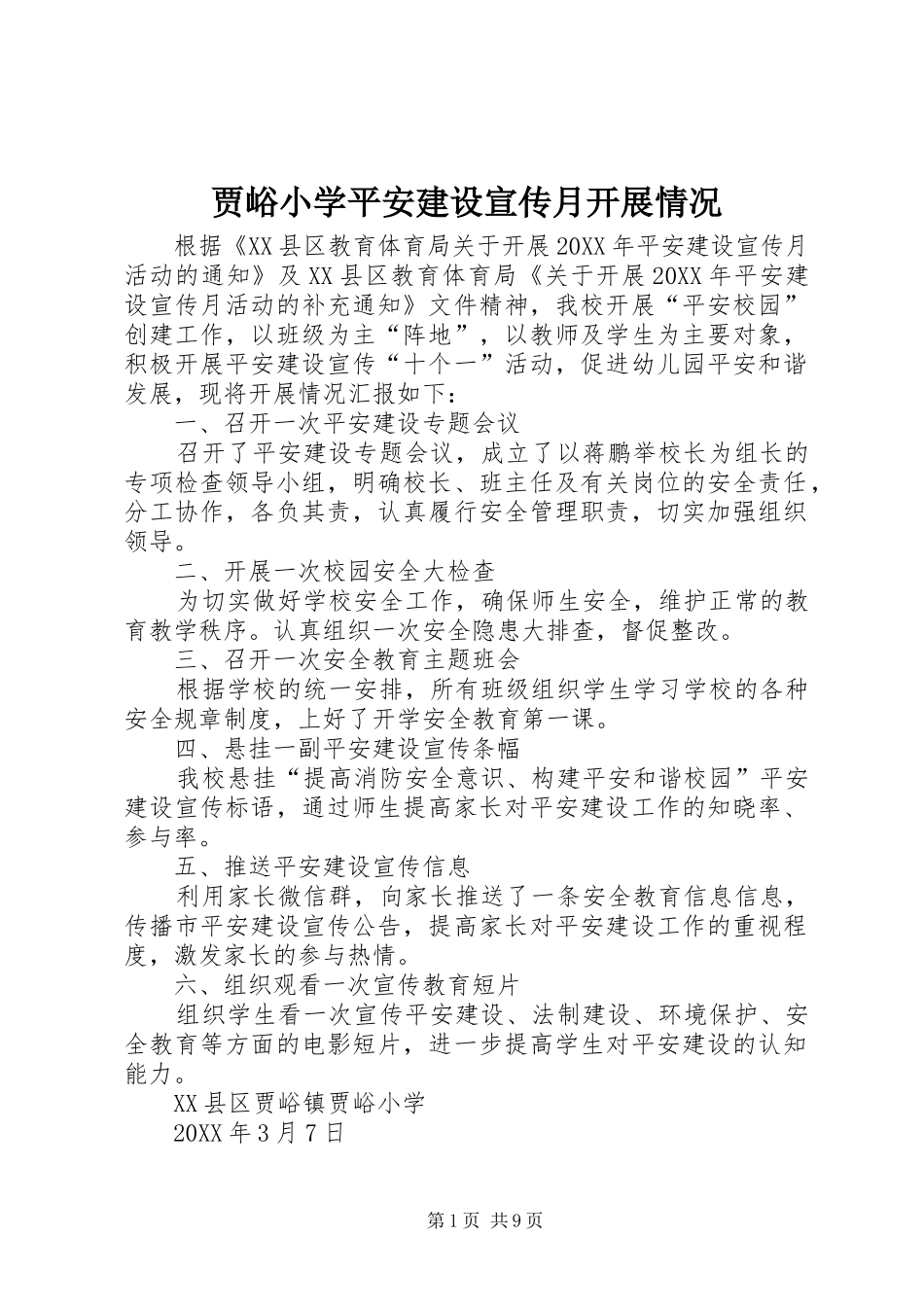 贾峪小学平安建设宣传月开展情况_第1页