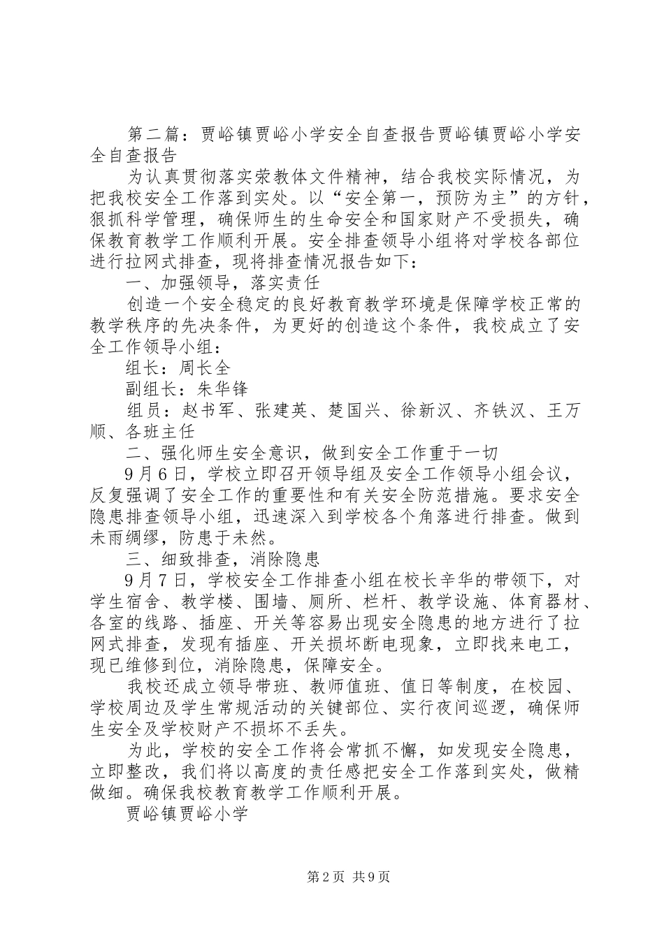 贾峪小学平安建设宣传月开展情况_第2页