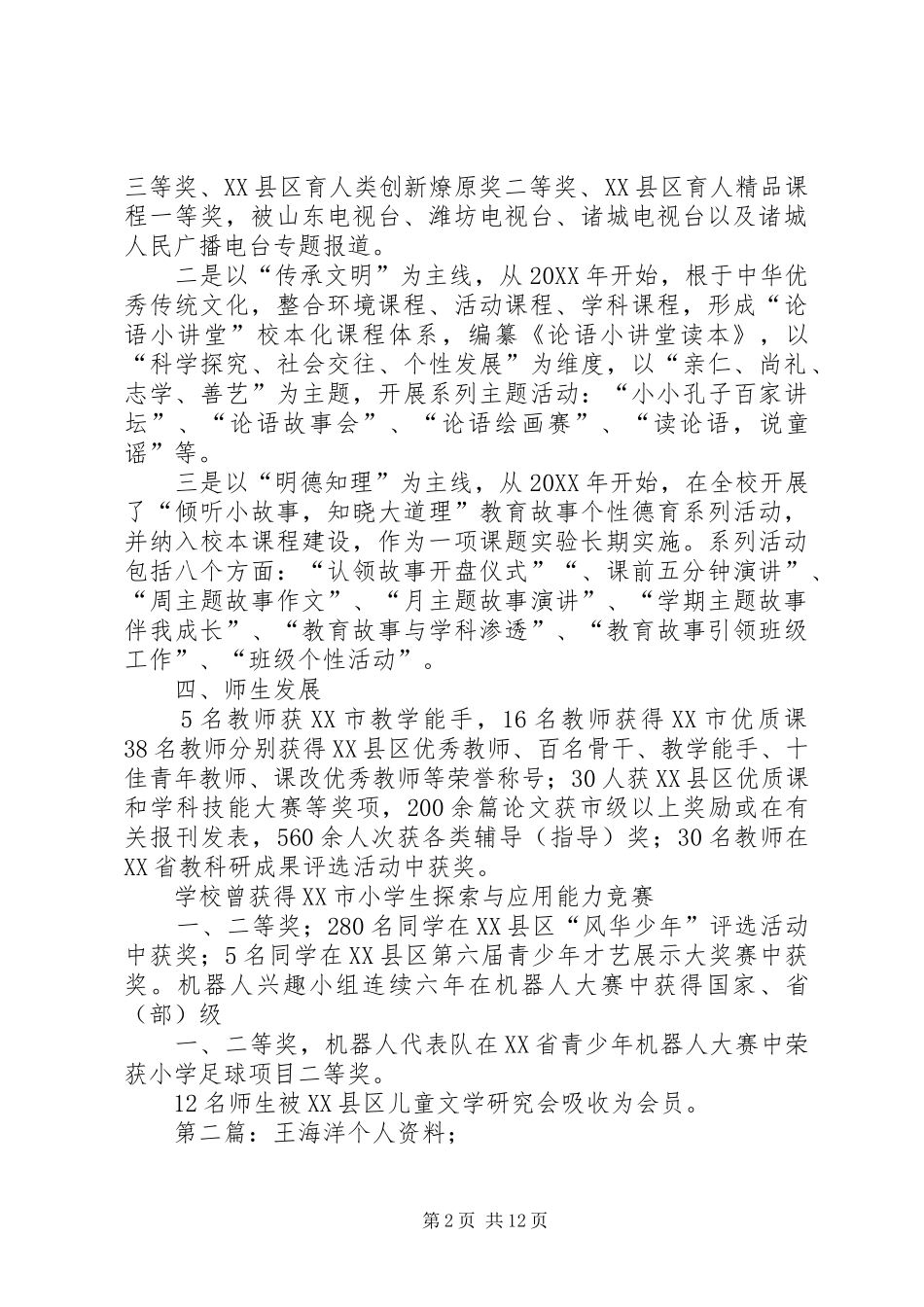 贾悦小学汇报材料王海洋_第2页