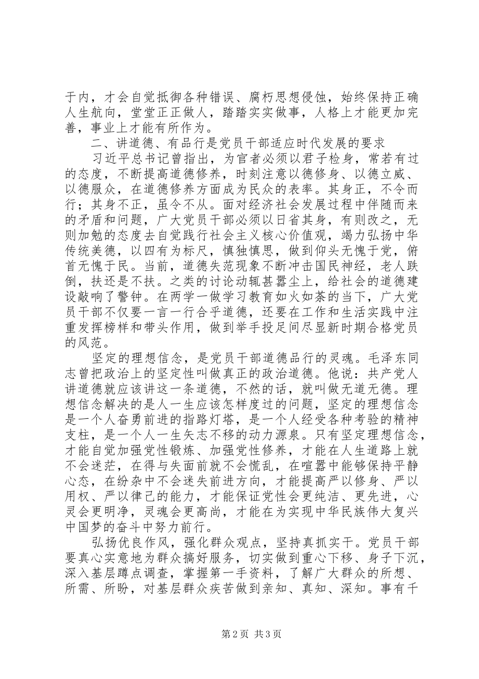 讲道德有品行讲话稿党员干部需尚德方能修身立业_第2页