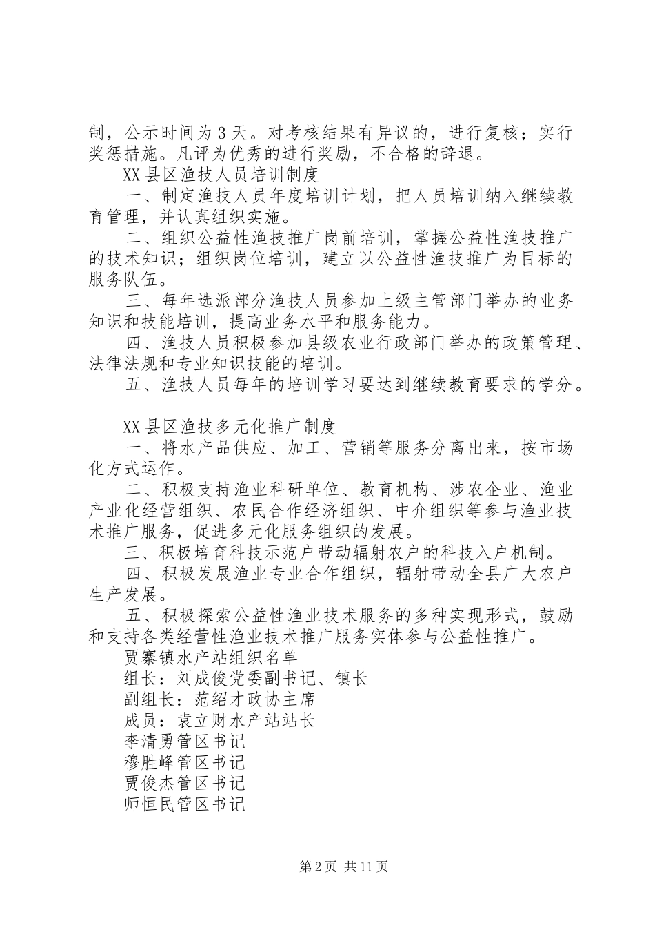 贾寨镇渔业制度_第2页