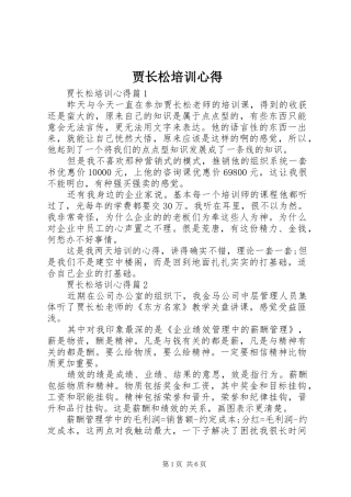 贾长松培训心得