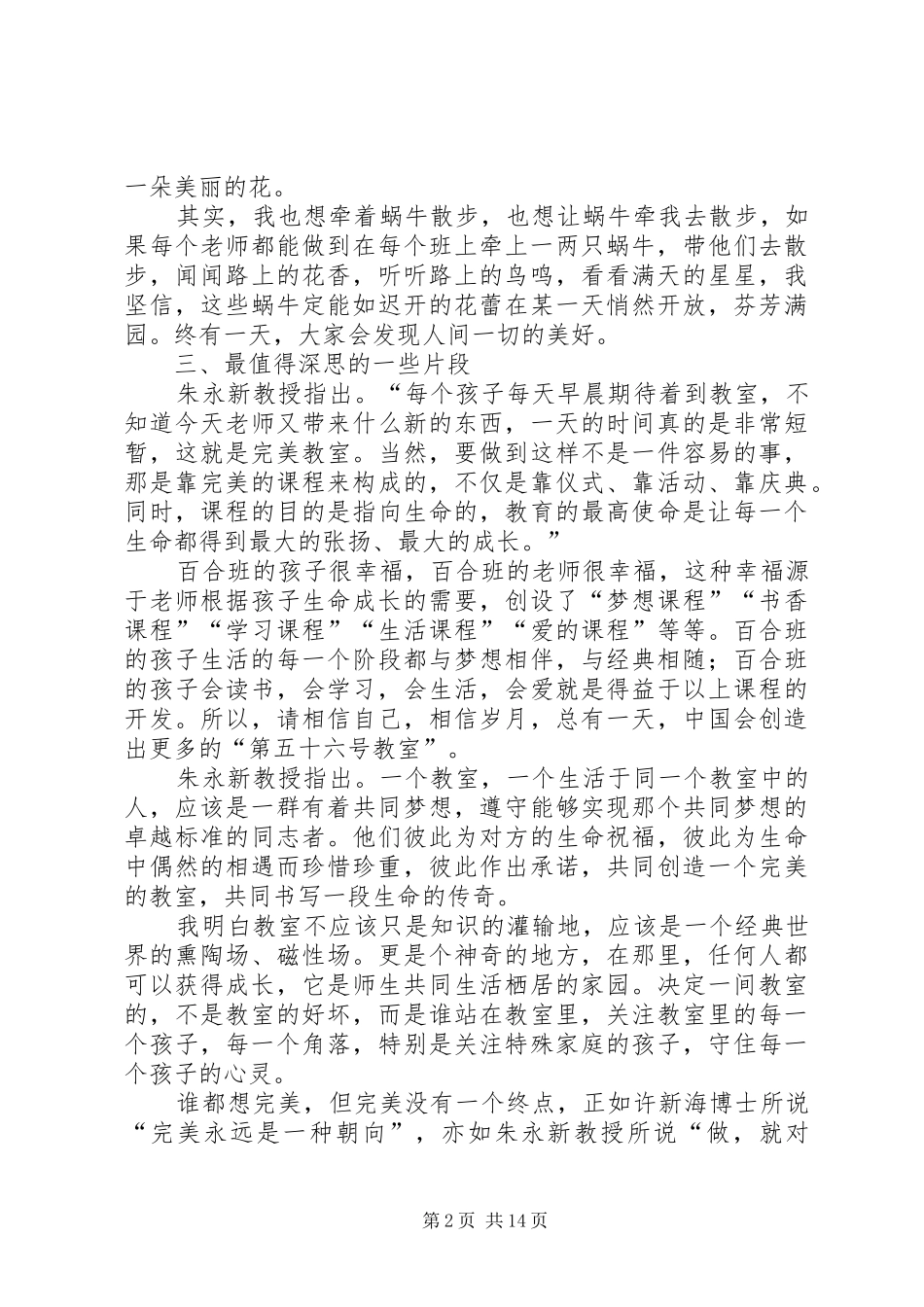 贾中兵读一间可以长大的教室心得体会_第2页