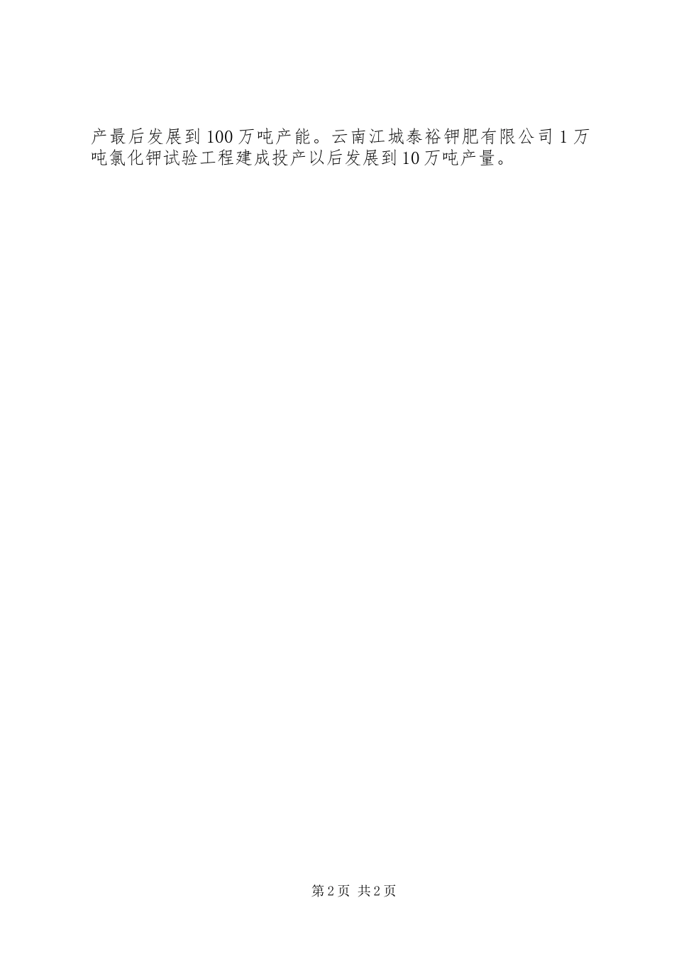 钾肥在农业生产上不可缺少事关粮食高产稳产和粮食安全_第2页