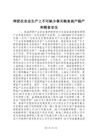 钾肥在农业生产上不可缺少事关粮食高产稳产和粮食安全