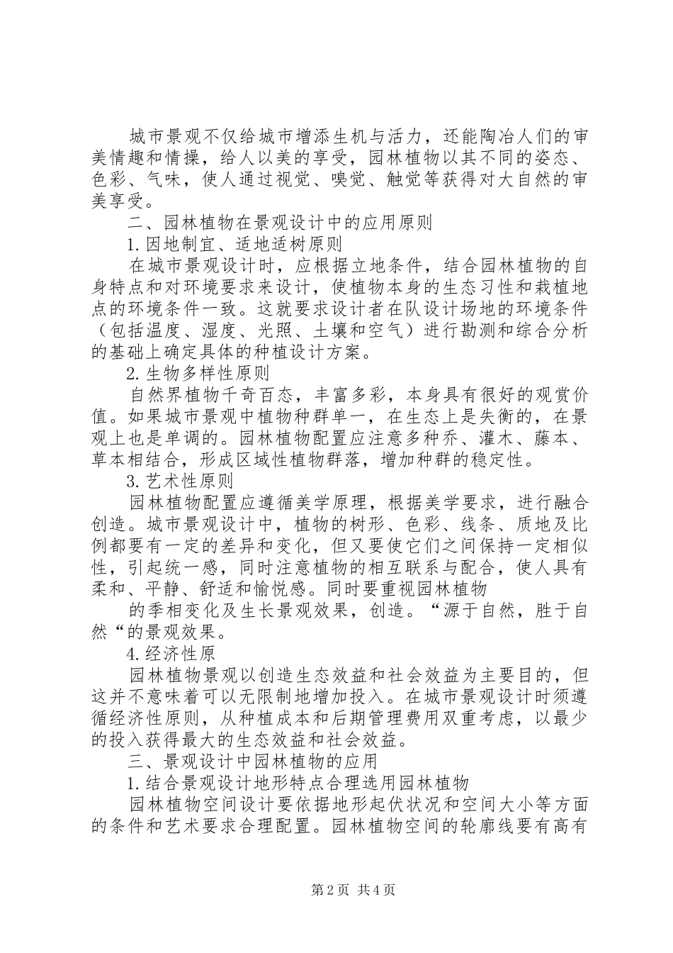 钾肥在园林农业生产中的作用_第2页