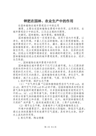钾肥在园林农业生产中的作用