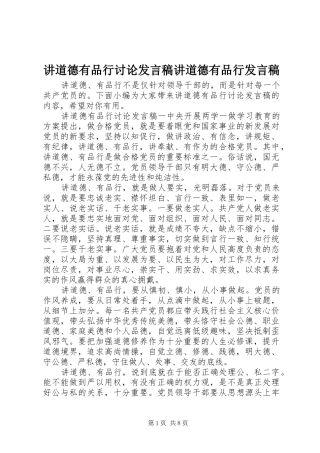 讲道德有品行讨论讲话稿讲道德有品行讲话稿