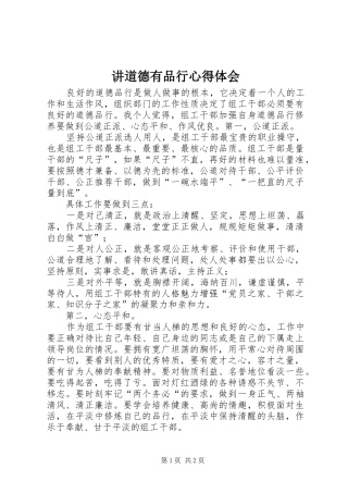 讲道德有品行心得体会