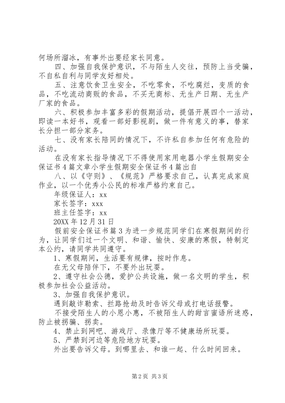 假前安全保证书_第2页