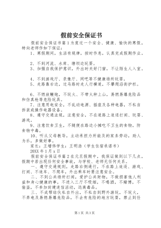 假前安全保证书