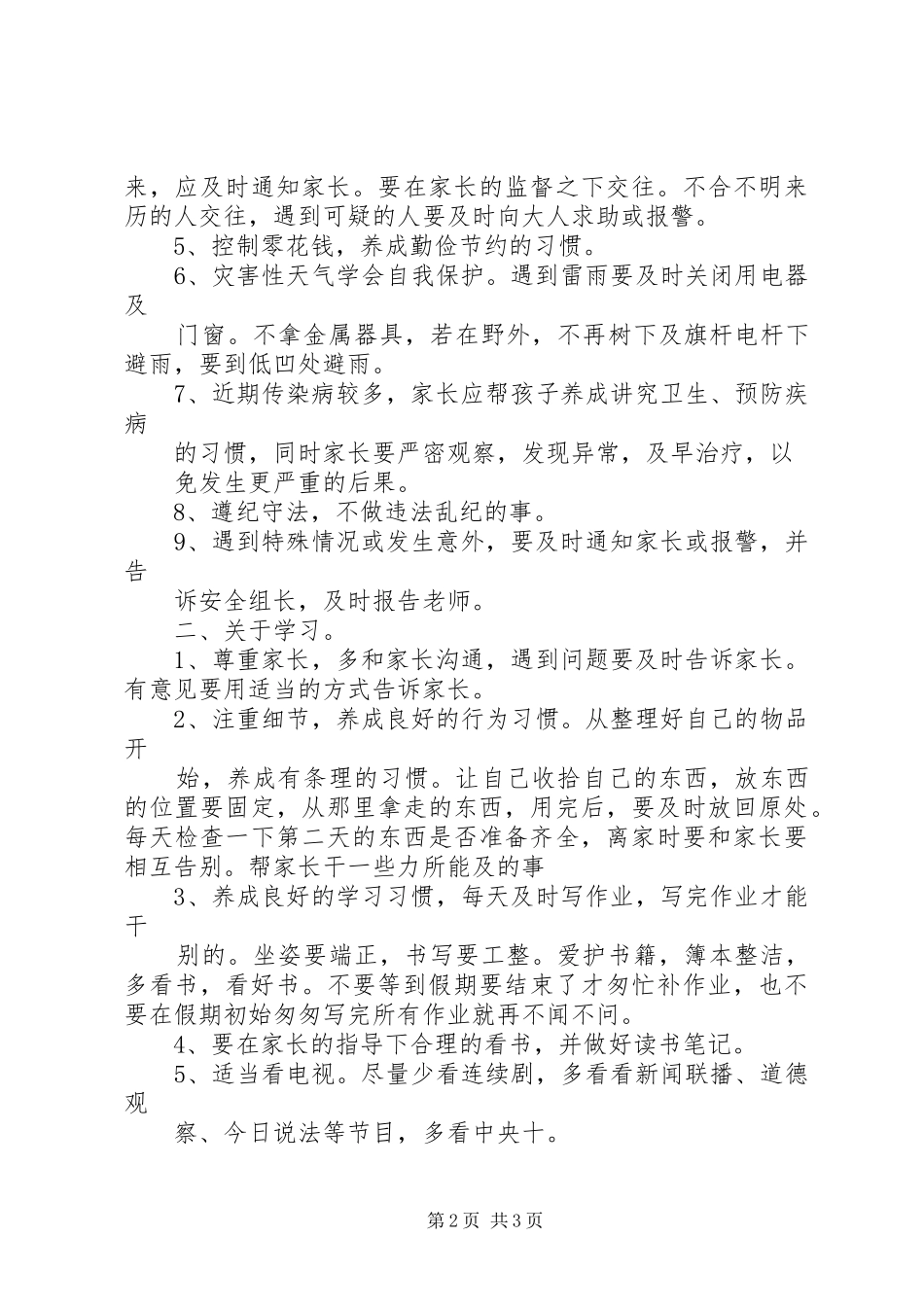 假前铁路交通安全教育材料_第2页