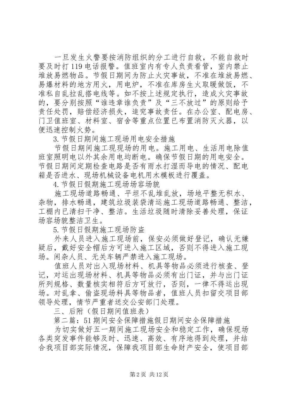 假日期间安全保障措施_第2页