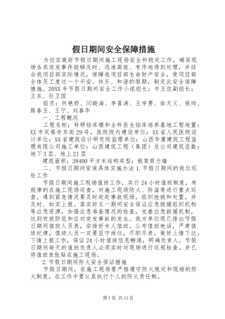 假日期间安全保障措施
