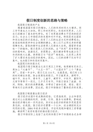 假日制度创新的思路与策略
