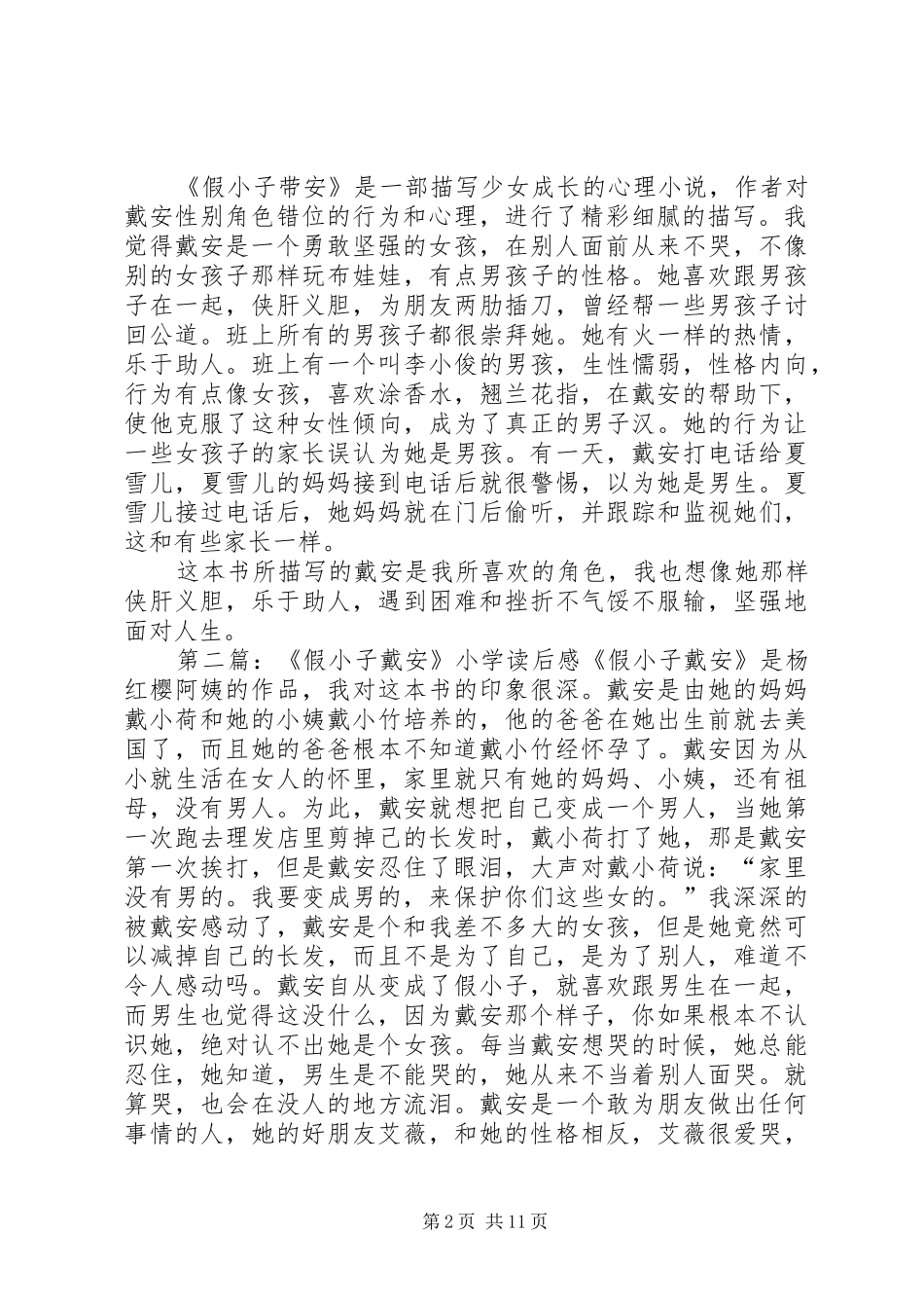 假小子戴安读后感_第2页