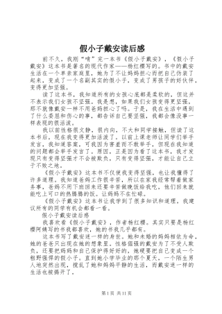 假小子戴安读后感