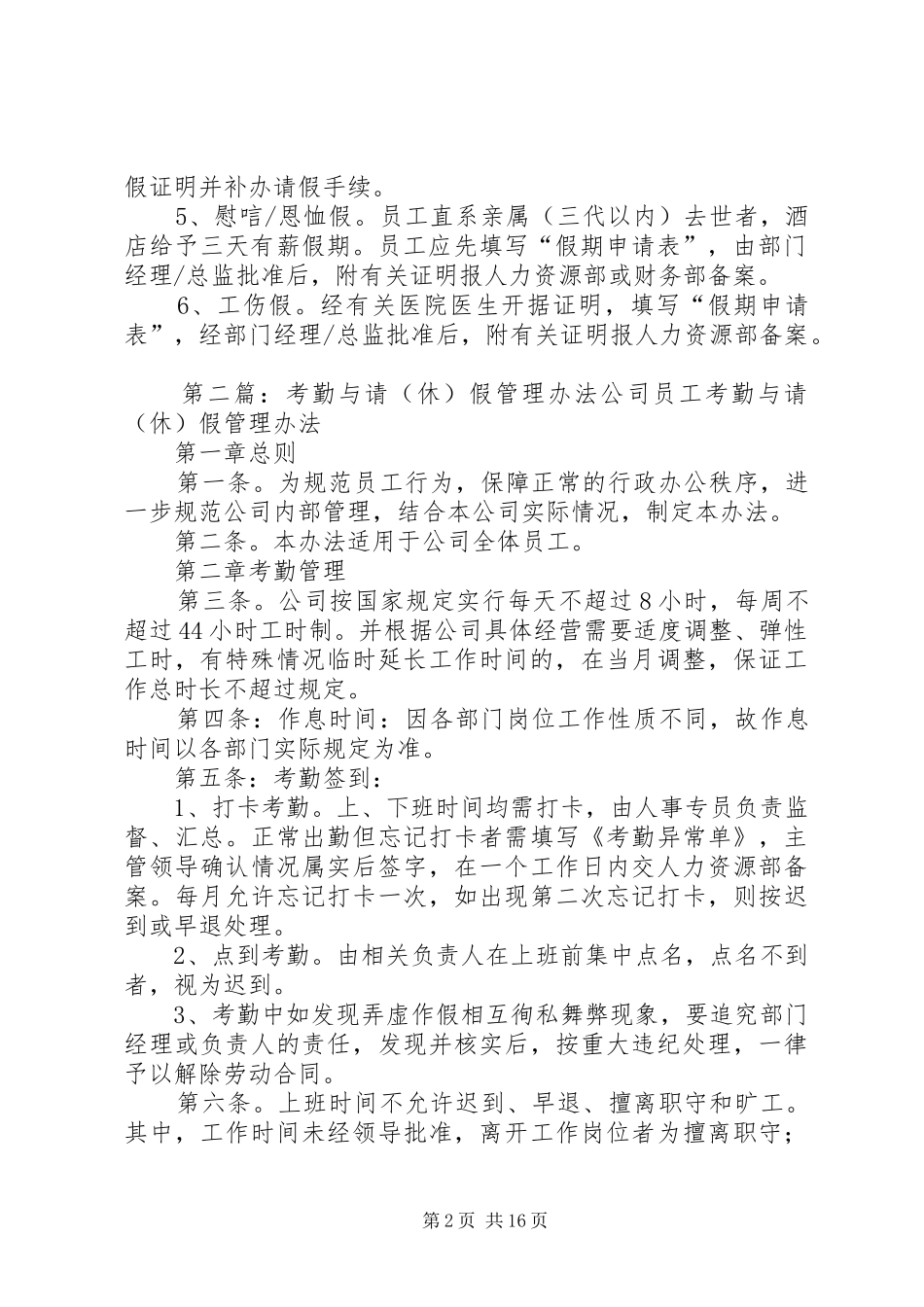 假休管理制度及程序_第2页