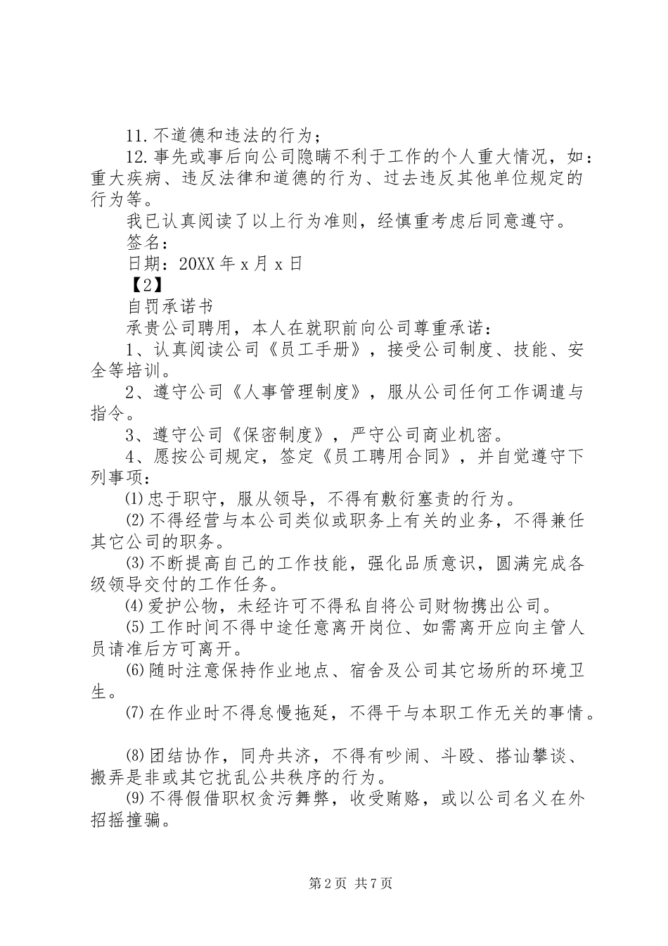 假一罚十承诺书_第2页