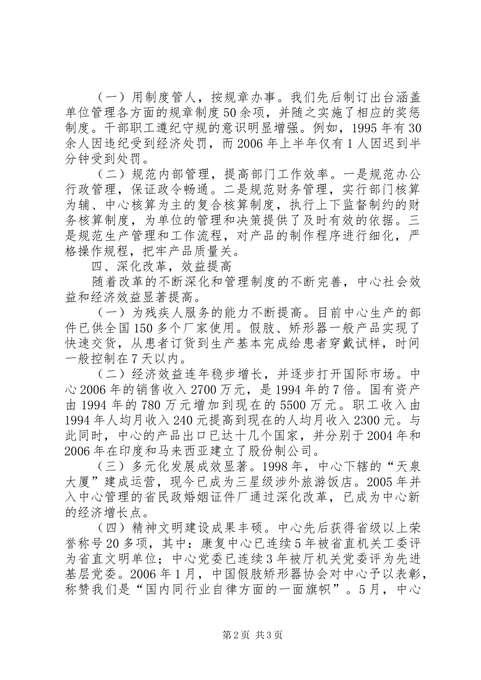 假肢矫形经验交流_第2页