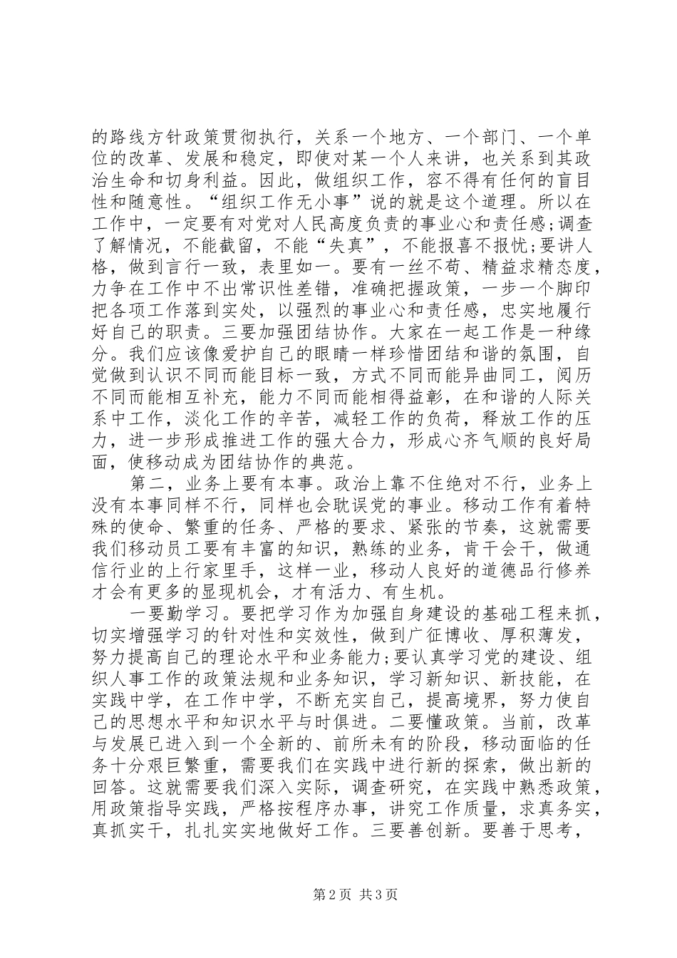 讲道德有品行学心得体会_第2页