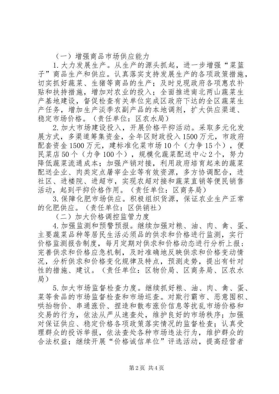 价格调节目标责任制意见_第2页