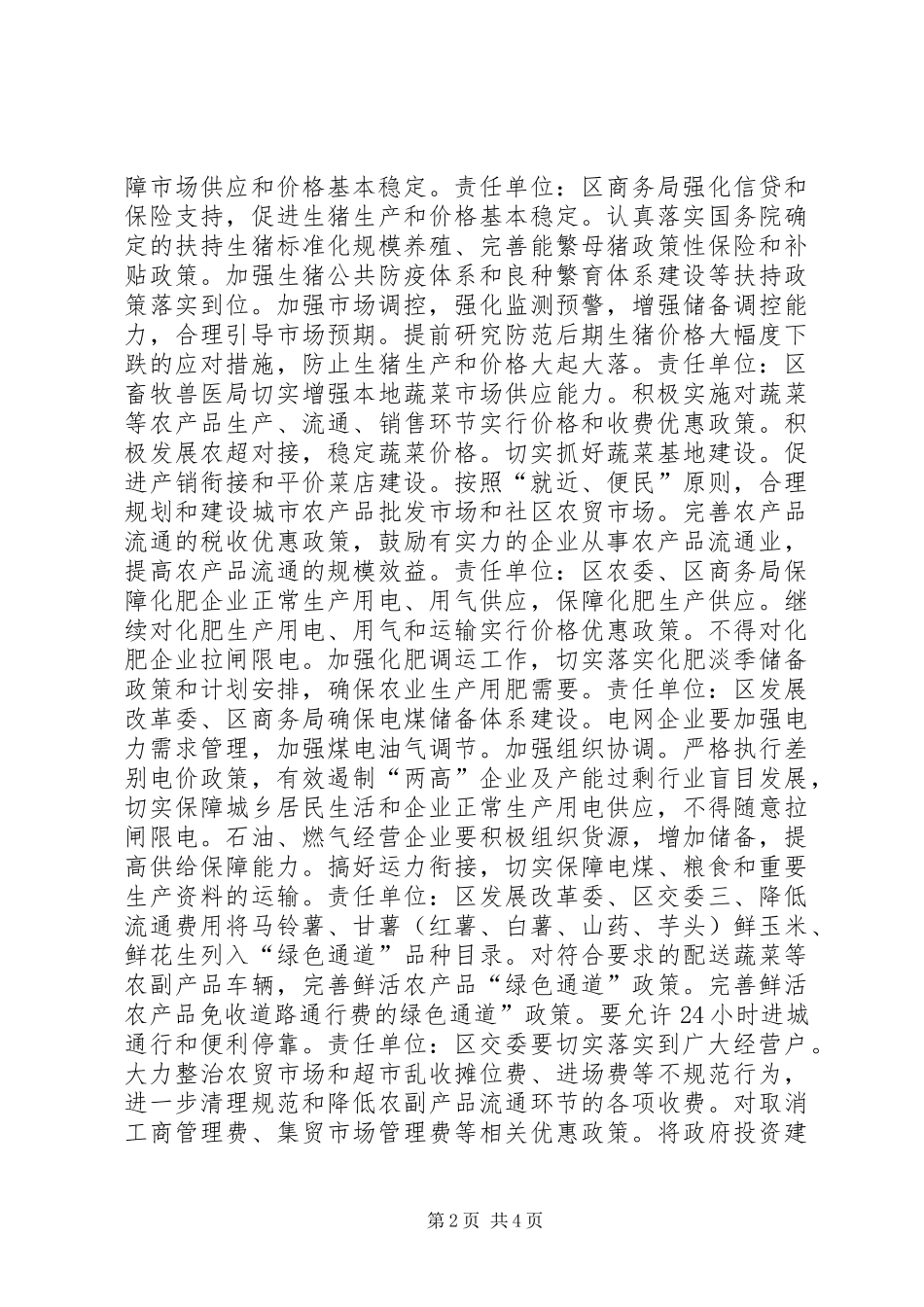 价格调控监测发展工作交流_第2页