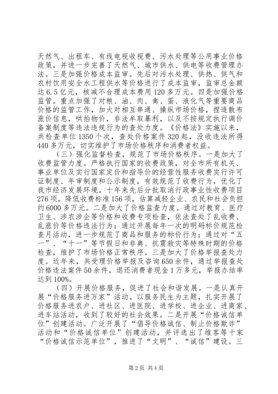 价格法检查工作报告_第2页