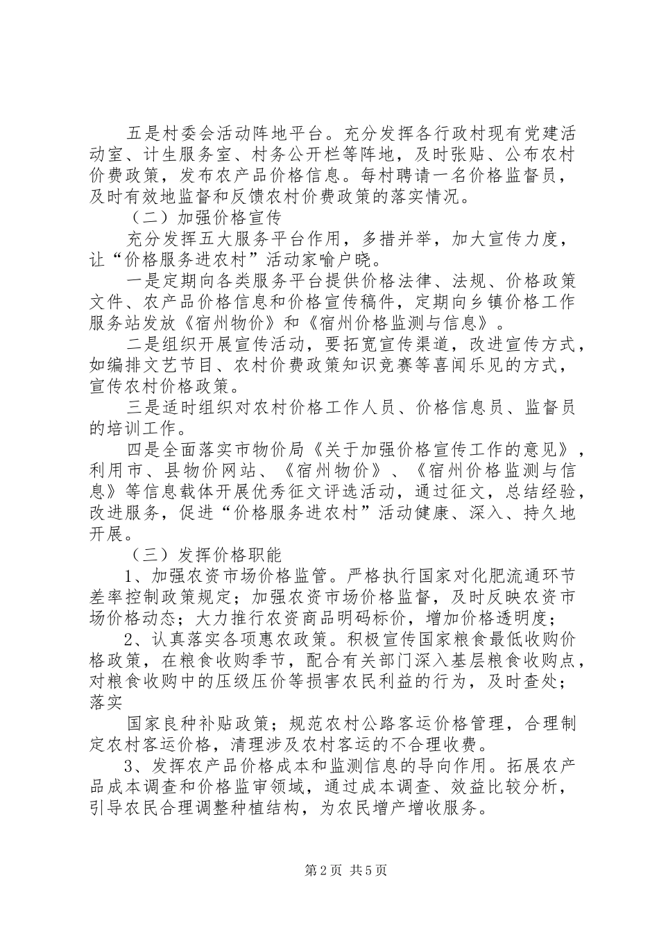 价格服务进农村工作意见_第2页
