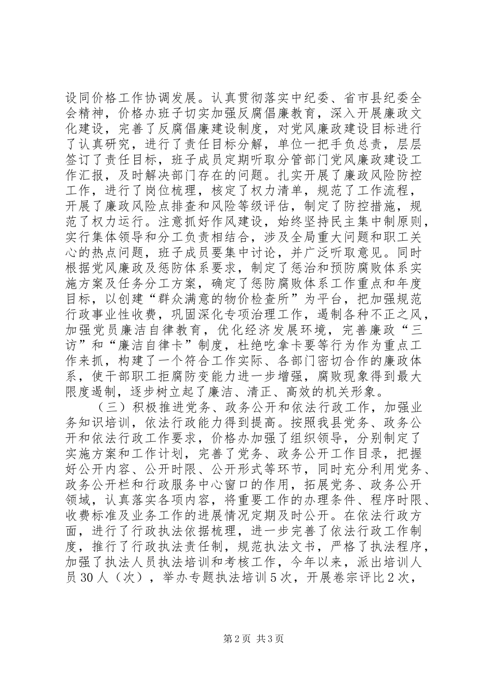 价格管理办公室年度调控工作总结_第2页