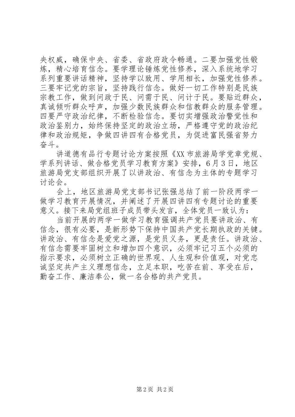 讲道德有品行专题讨论方案_第2页