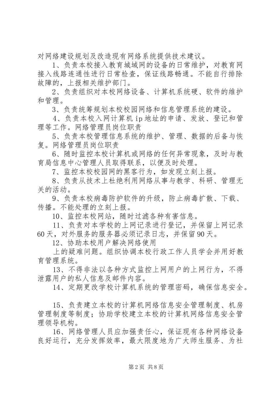 价格管理员职责_第2页